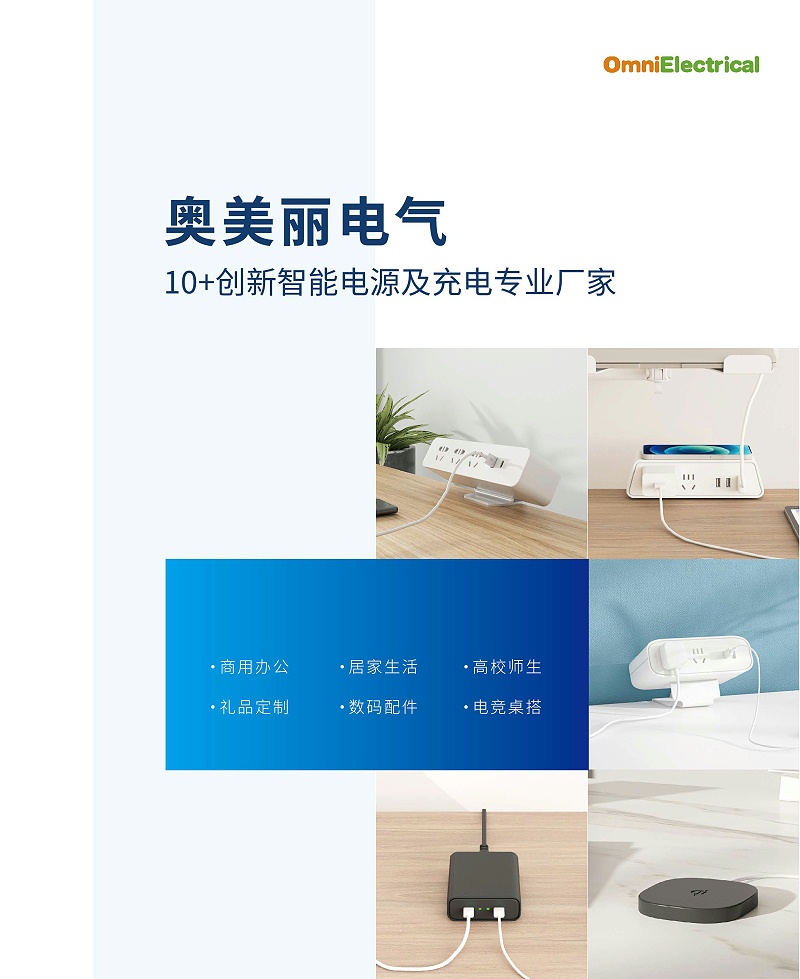 2023奧美麗國(guó)標(biāo)電源中文畫冊(cè)-1 2023奧美麗國(guó)標(biāo)電源中文畫冊(cè)-1