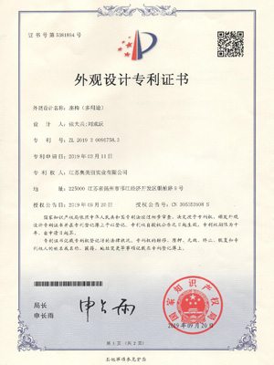 奧美麗座椅(多用途)外觀設計專利證書