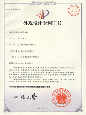 奧美麗兩用桌椅外觀設(shè)計專利證書