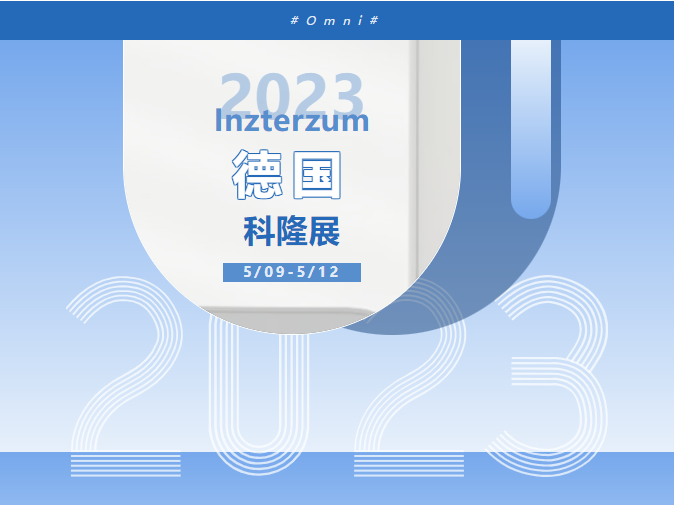 Inzterzum 2023丨奧美麗亮相2023德國(guó)科隆展